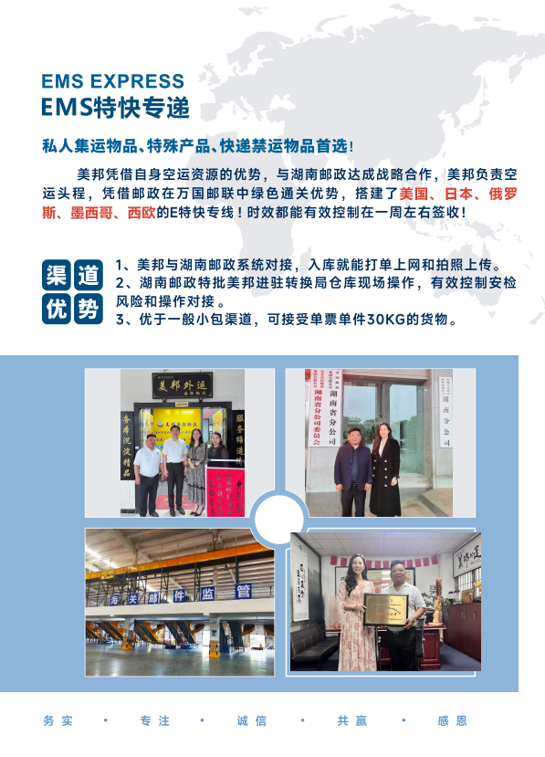 湖南邮政战略合作伙伴